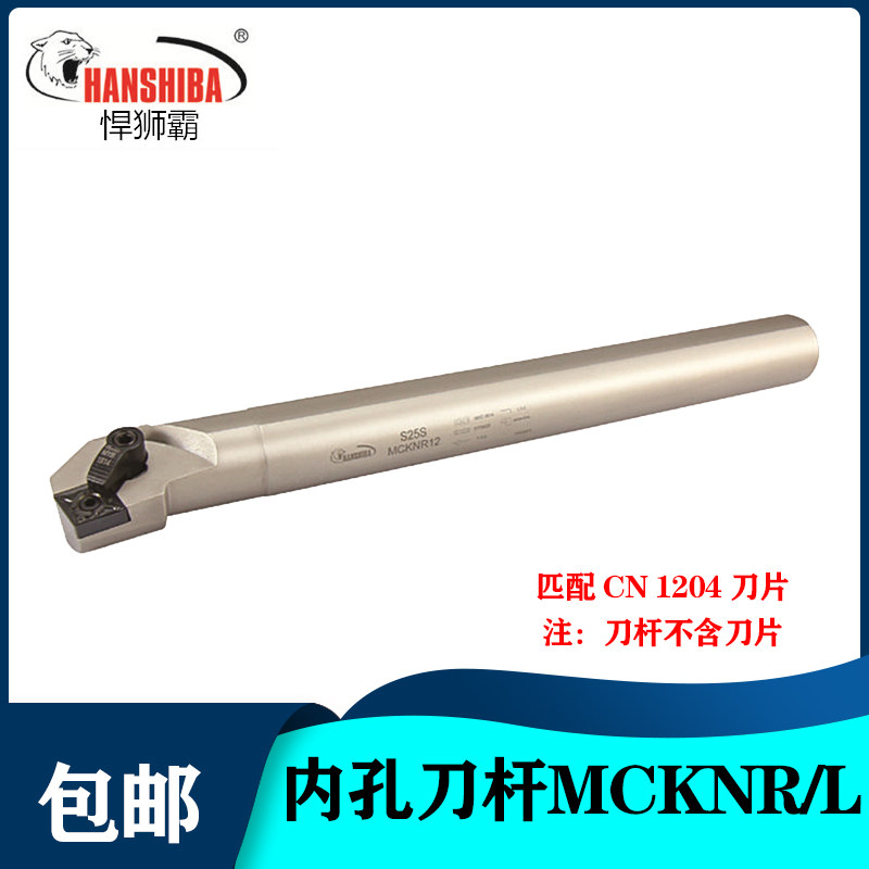 悍狮霸数控刀杆95度内孔内圆车刀MCKNR S20R S25S S32S反刀刀具