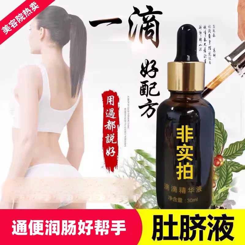 美容院一滴肚子一滴通肚脐液按摩精油清肠排宿便紧致精华液身体