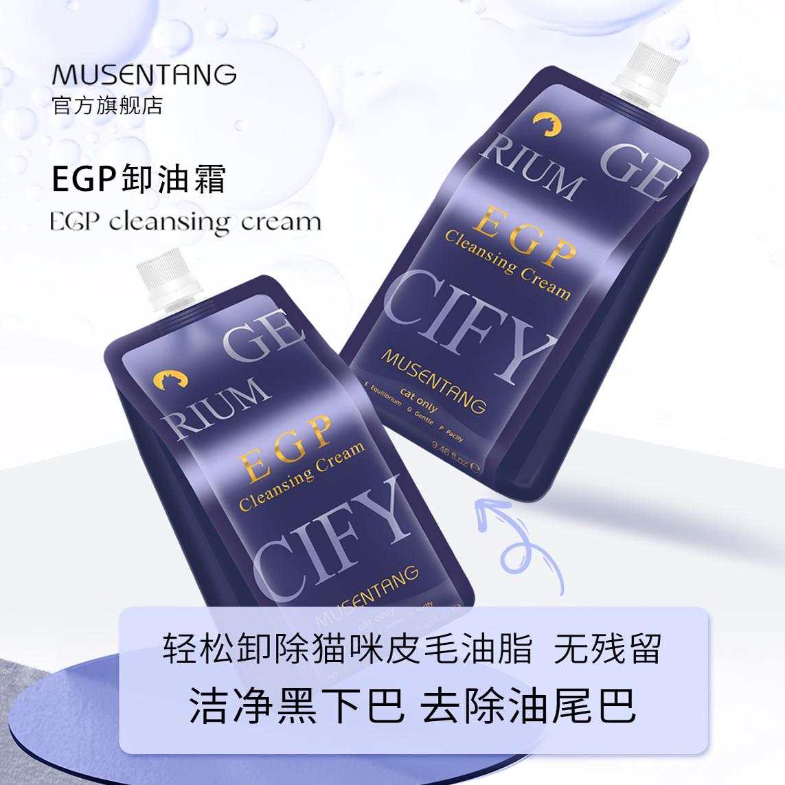 沐森堂egp护肤去油膏轻松卸除