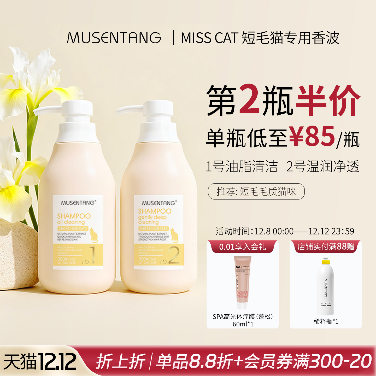 香波沐浴露沐森堂猫咪专用