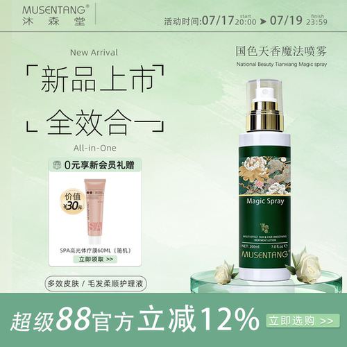 国色天香魔法喷雾宠物护理液