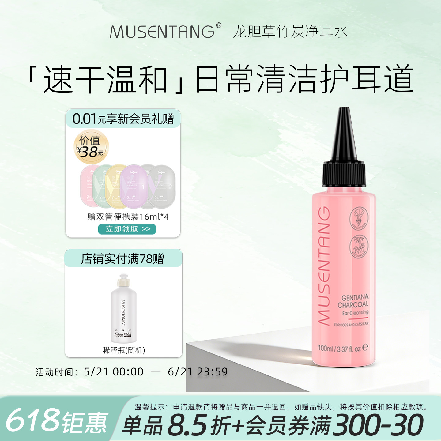 沐森堂龙胆草竹炭净耳液/宠物洗耳水/宠物耳朵清洁犬猫通用