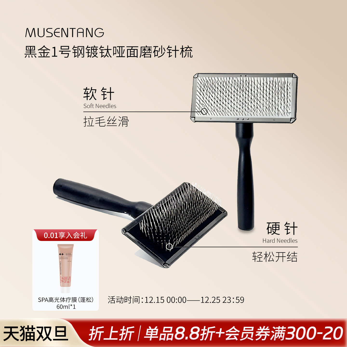 黑金1号钢镀钛哑面磨砂针梳