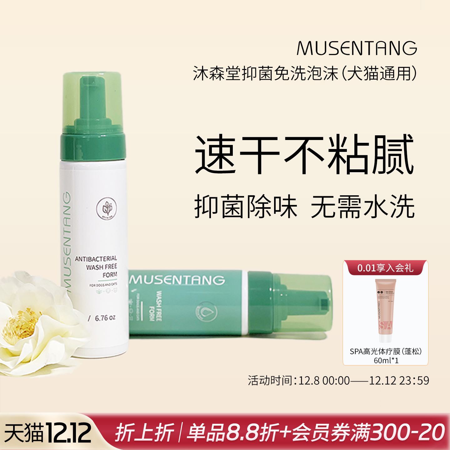 抑菌免洗泡沫速干不粘腻抑菌除味