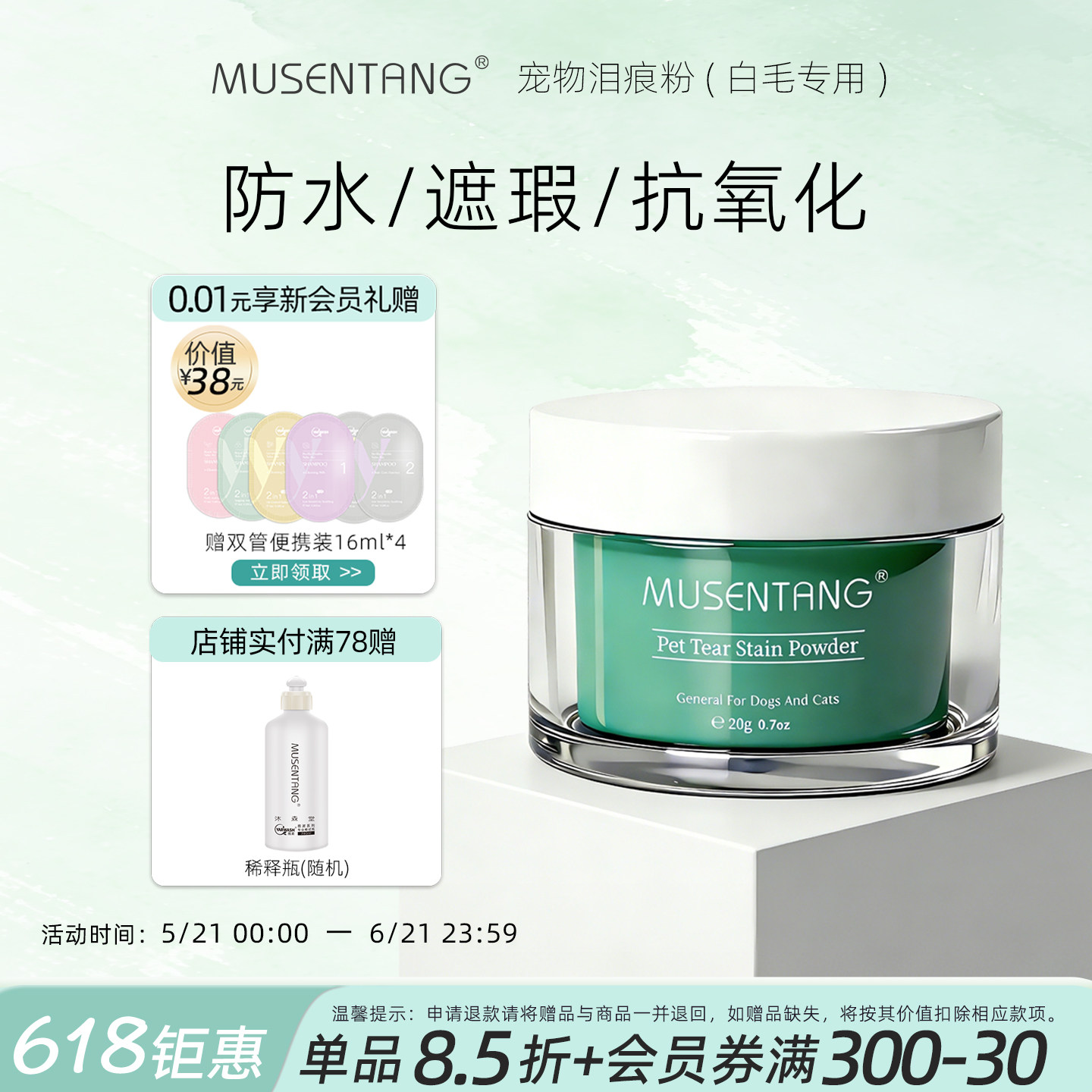 沐森堂宠物泪痕粉防水遮瑕抗氧化防泪水口水尿液抵御泪痕白毛专用