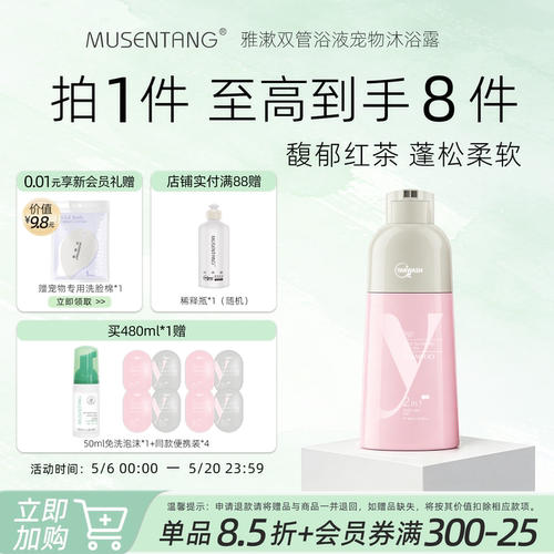 沐森堂双管宠物沐浴露