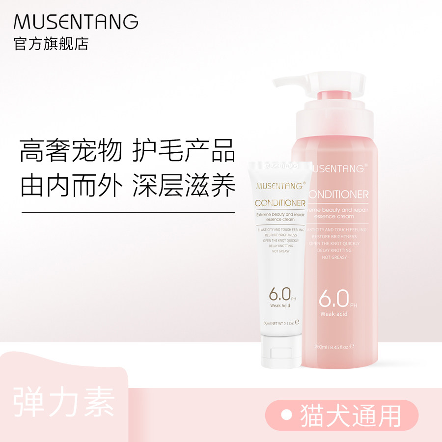 沐森堂弹力素(犬猫通用)快速修复/开结防打结/闪亮弹韧/护毛怎么看?