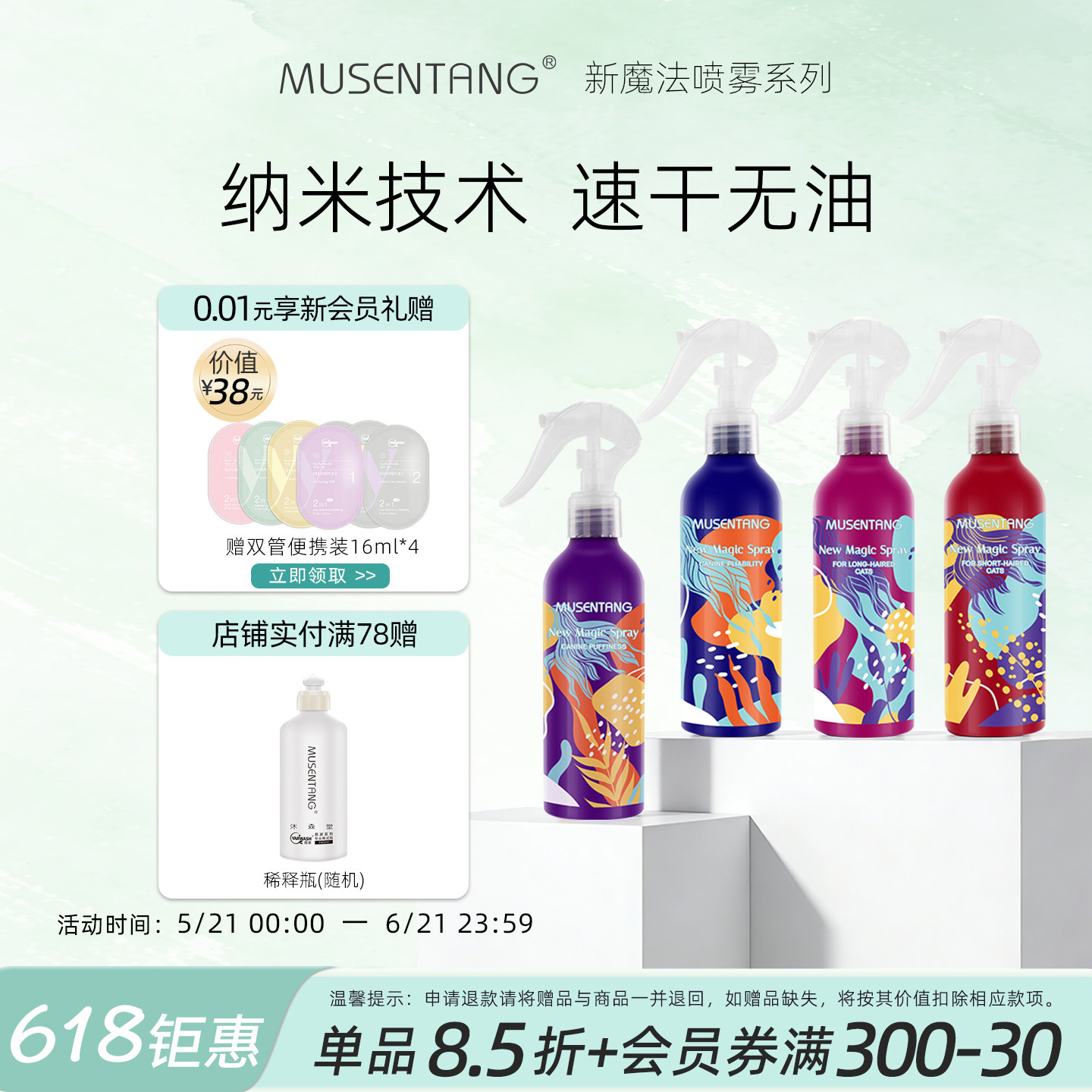沐森堂全新魔法喷雾/除静电/亮毛/去体味/开结/免洗护毛素/日护