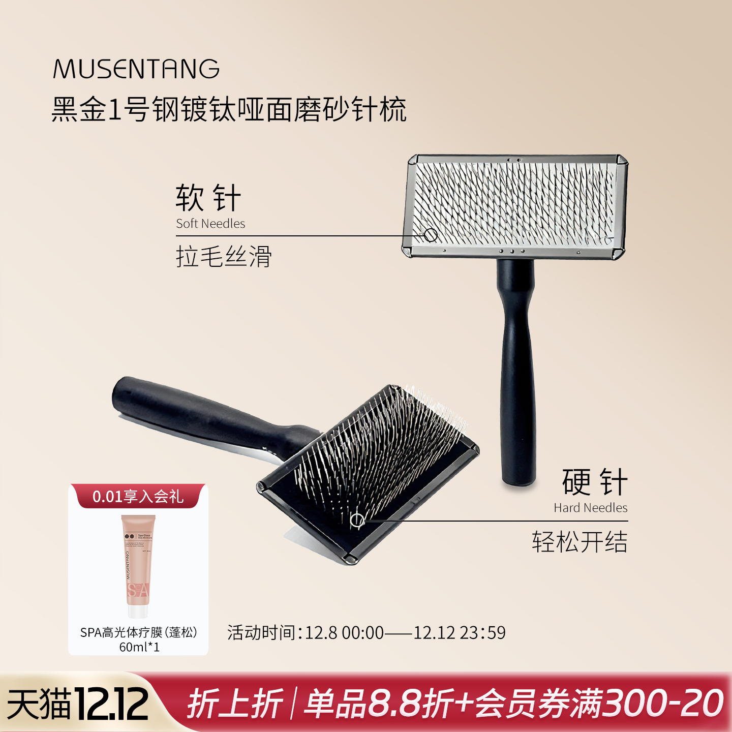 黑金1号钢镀钛哑面磨砂针梳