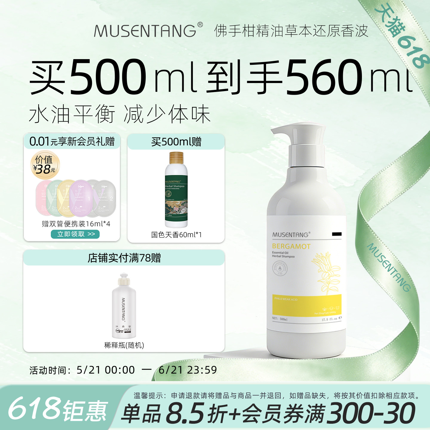 沐森堂佛手柑还原香波/控油去味平衡水油纯精油款/狗狗香波沐浴露