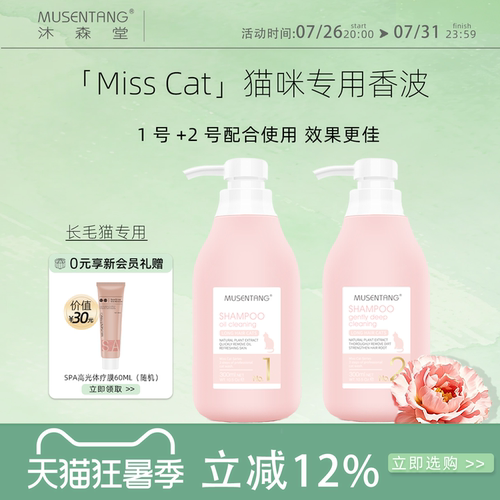 沐森堂长毛猫专用香波1号浴液