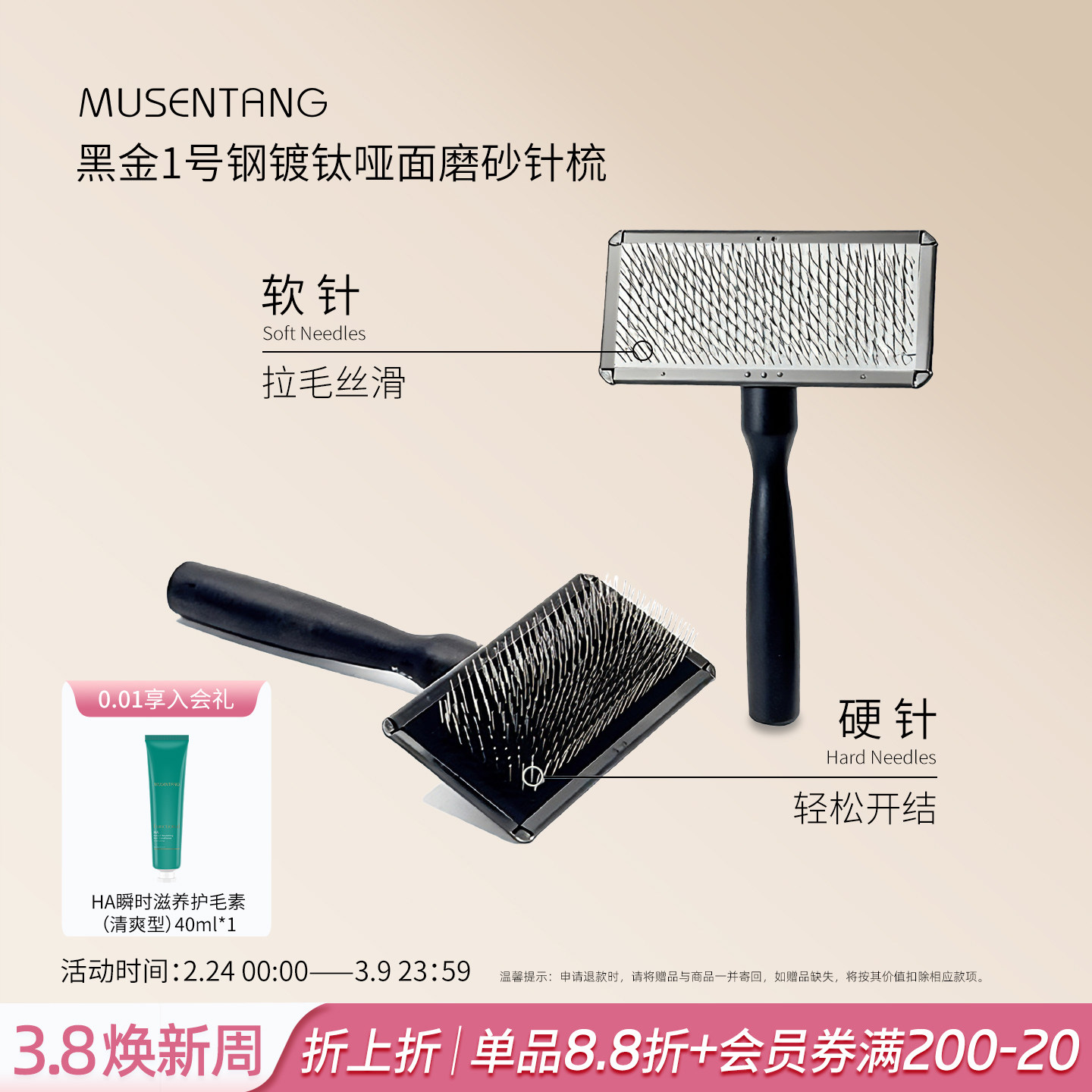 沐森堂黑金1号钢镀钛哑面磨砂针梳 轻松开结硬针 拉毛丝滑软针