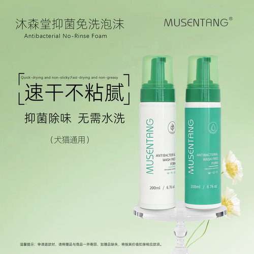 抑菌免洗泡沫速干不粘腻抑菌除味