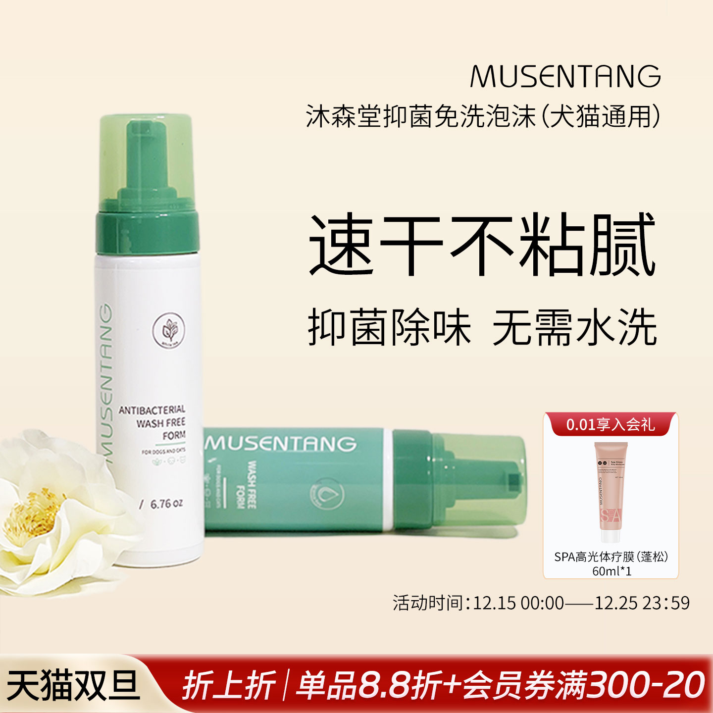 抑菌免洗泡沫速干不粘腻抑菌除味