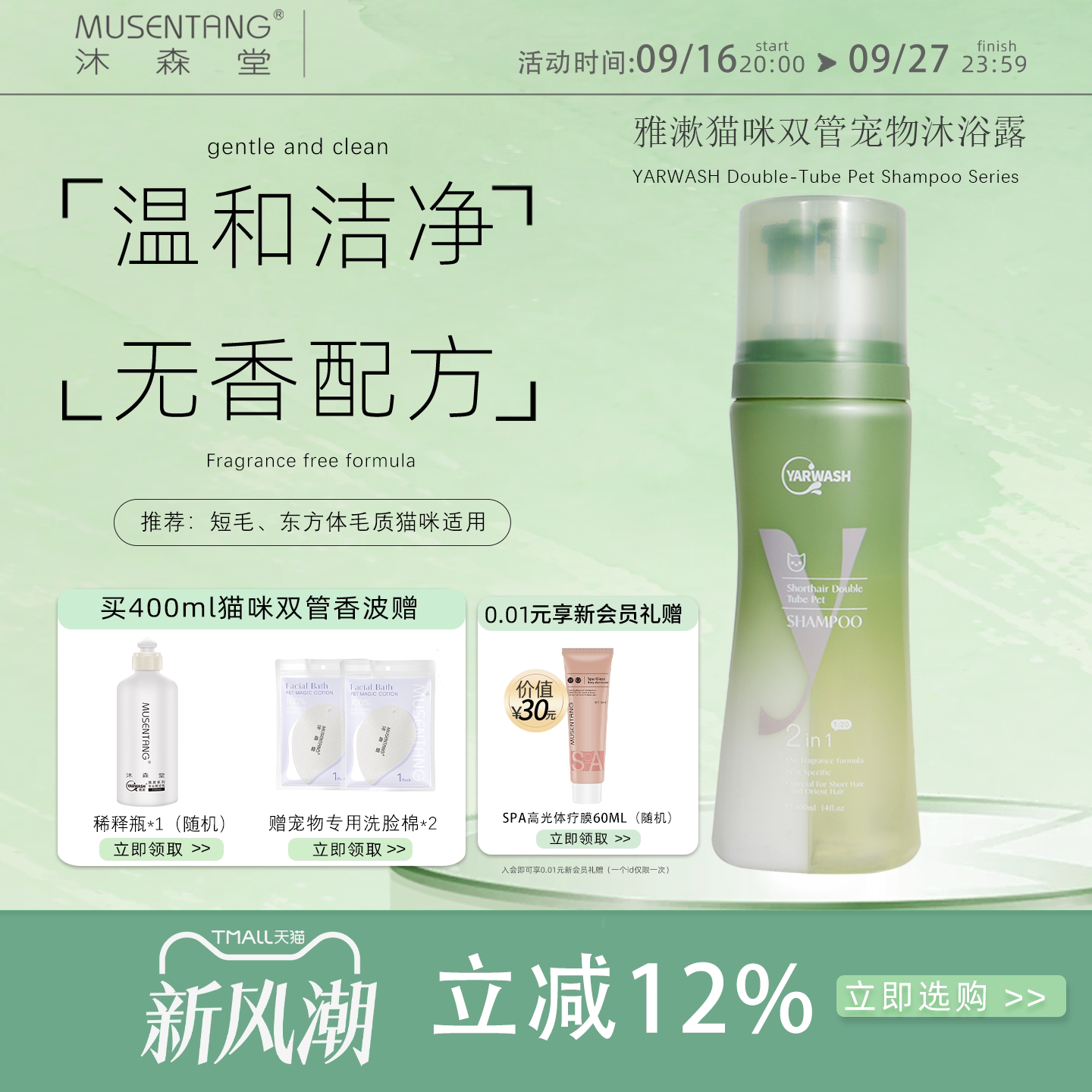 沐森堂雅漱猫咪双管宠物沐浴露 无香配方双管双键温和去油猫专用图片