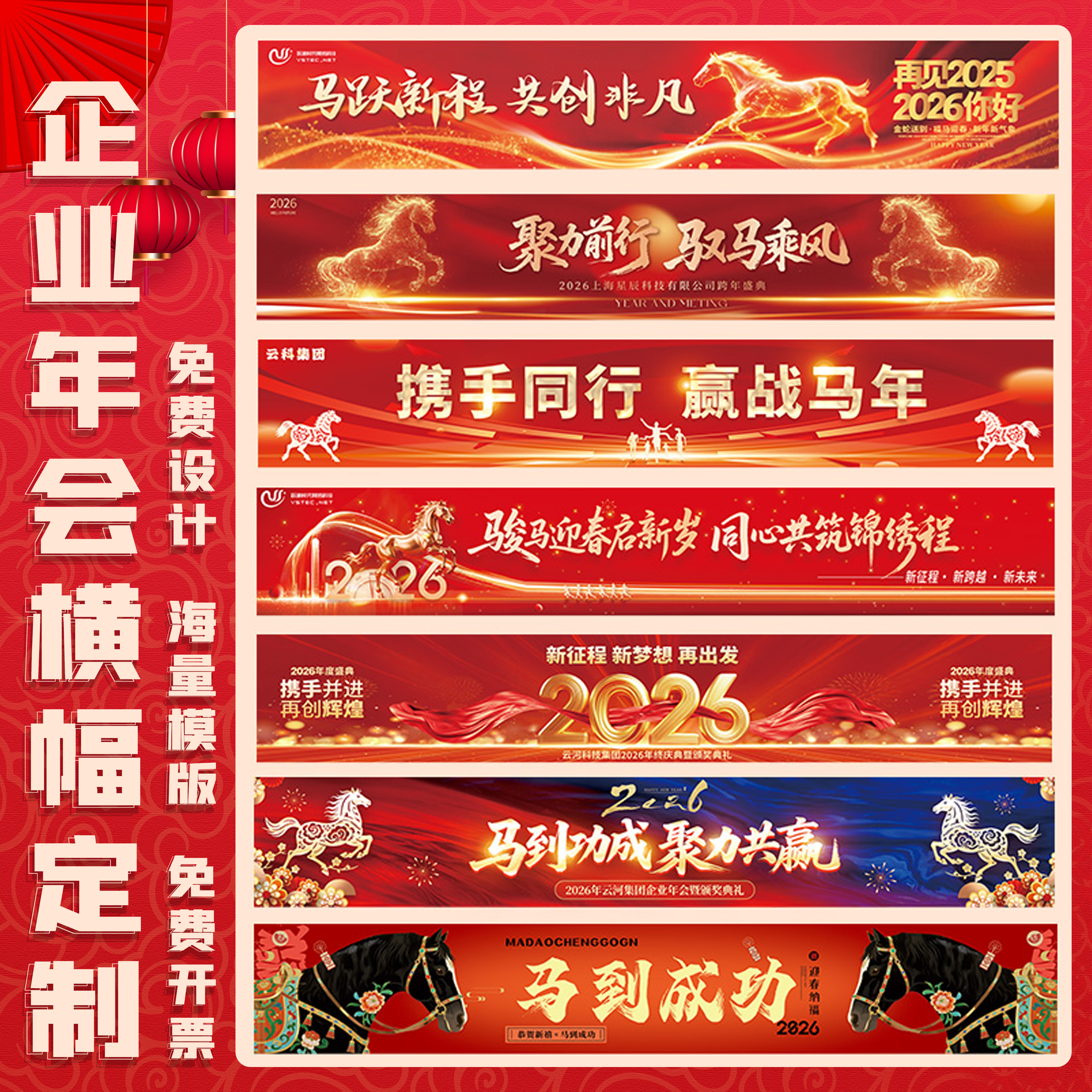 2026新年年会布置装饰横幅定制