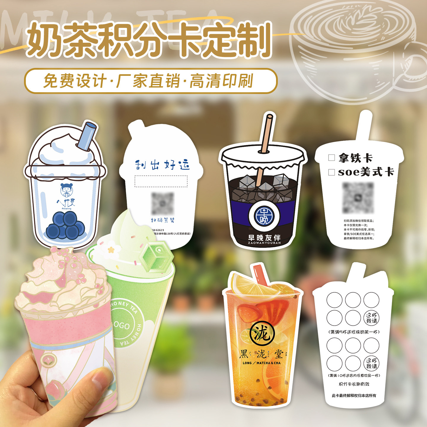 奶茶积分卡定制饮品咖啡创意异形logo标志集章奖励兑换卡片设计外卖饮料甜品开业活动会员盖章次数收集卡定做