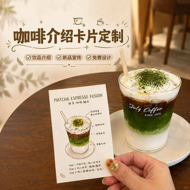 咖啡介绍卡片定制新品宣传名片图片