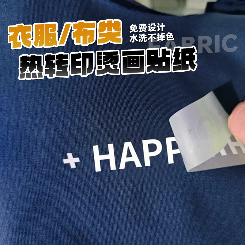 烫画定制热转印贴纸工作服logo贴标短袖t恤公司衣服白墨布标打印