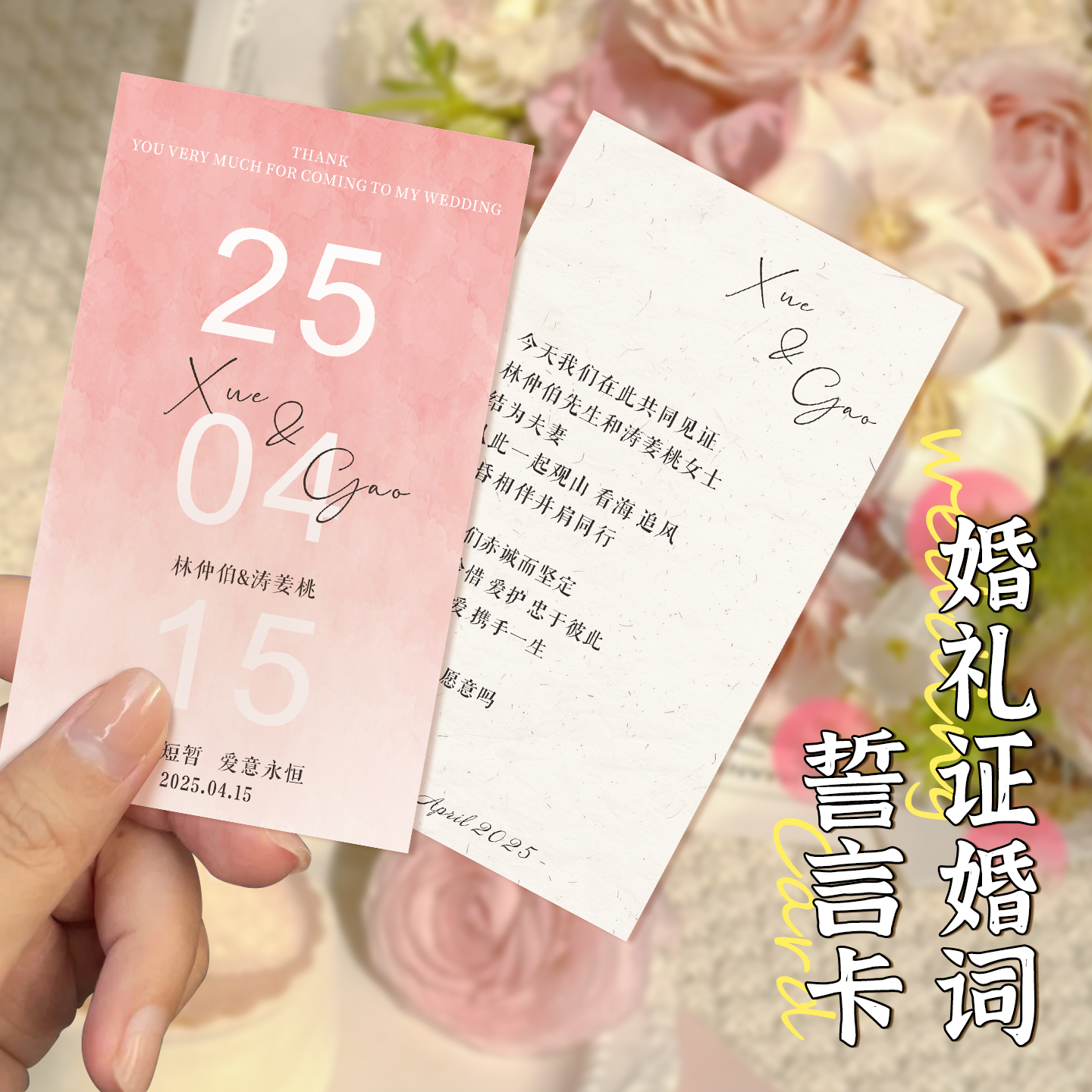 婚礼誓言卡定制结婚集体问誓卡片