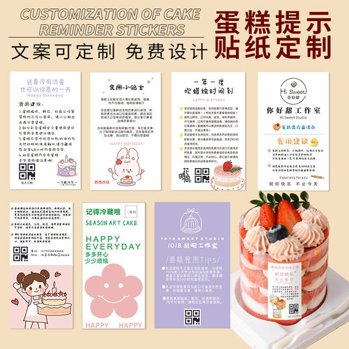 蛋糕小贴士需冷藏贴纸定制