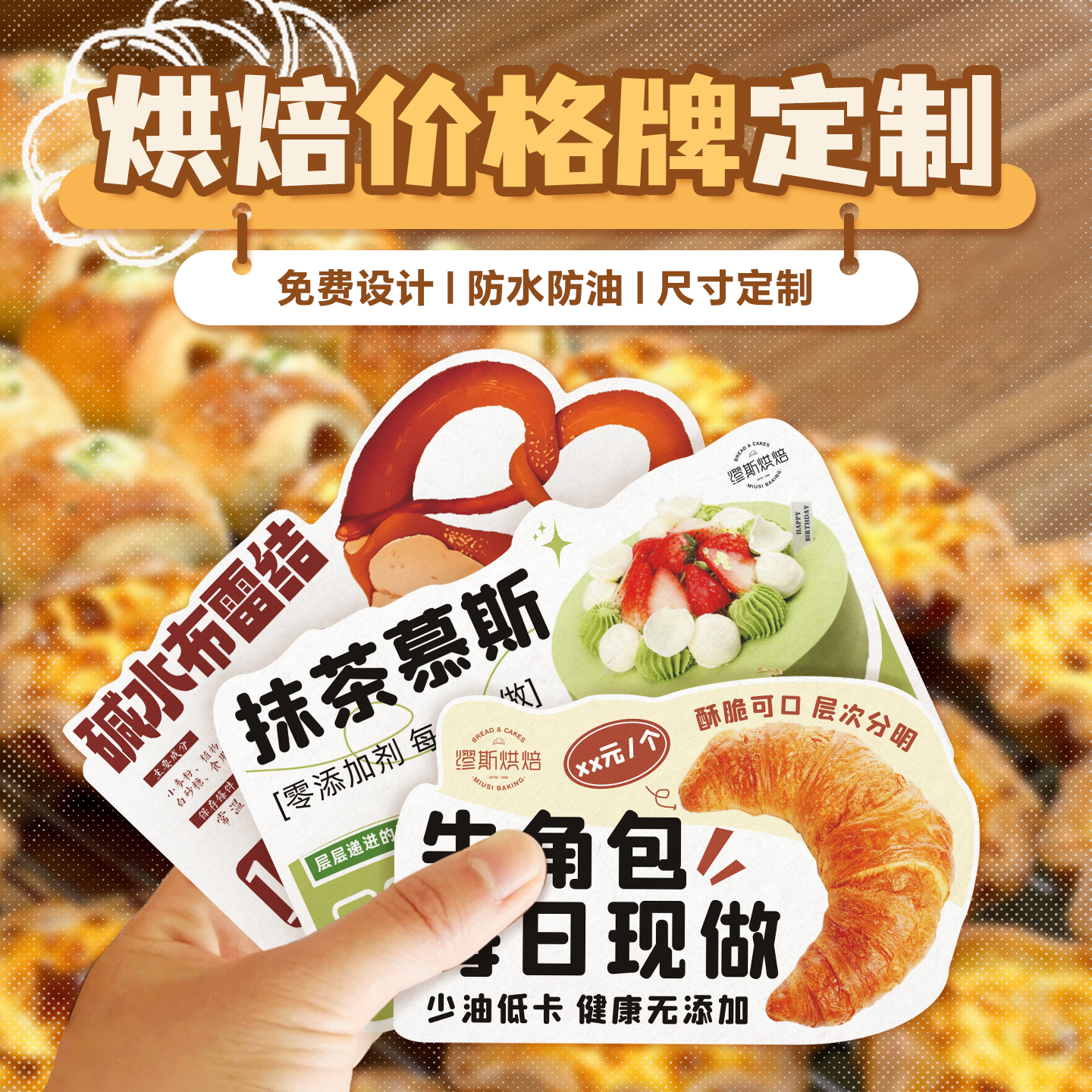烘焙店价格展示牌卡片定制面包点心商品手写价位标签牌说明挂卡印刷甜品生日蛋糕上新促销特价活动标识牌定做