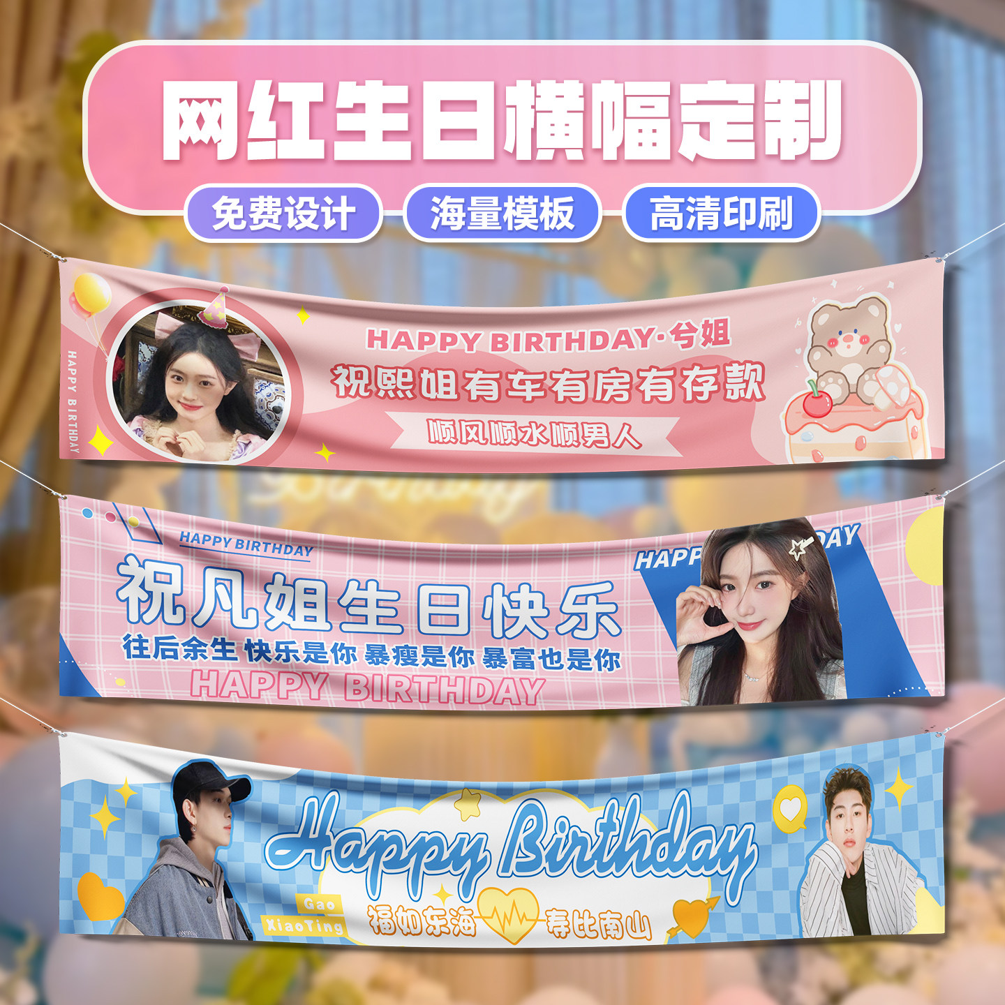 闺蜜生日聚会庆生横幅定制图片