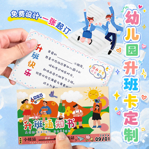 幼儿园升班仪式卡片定制贺卡