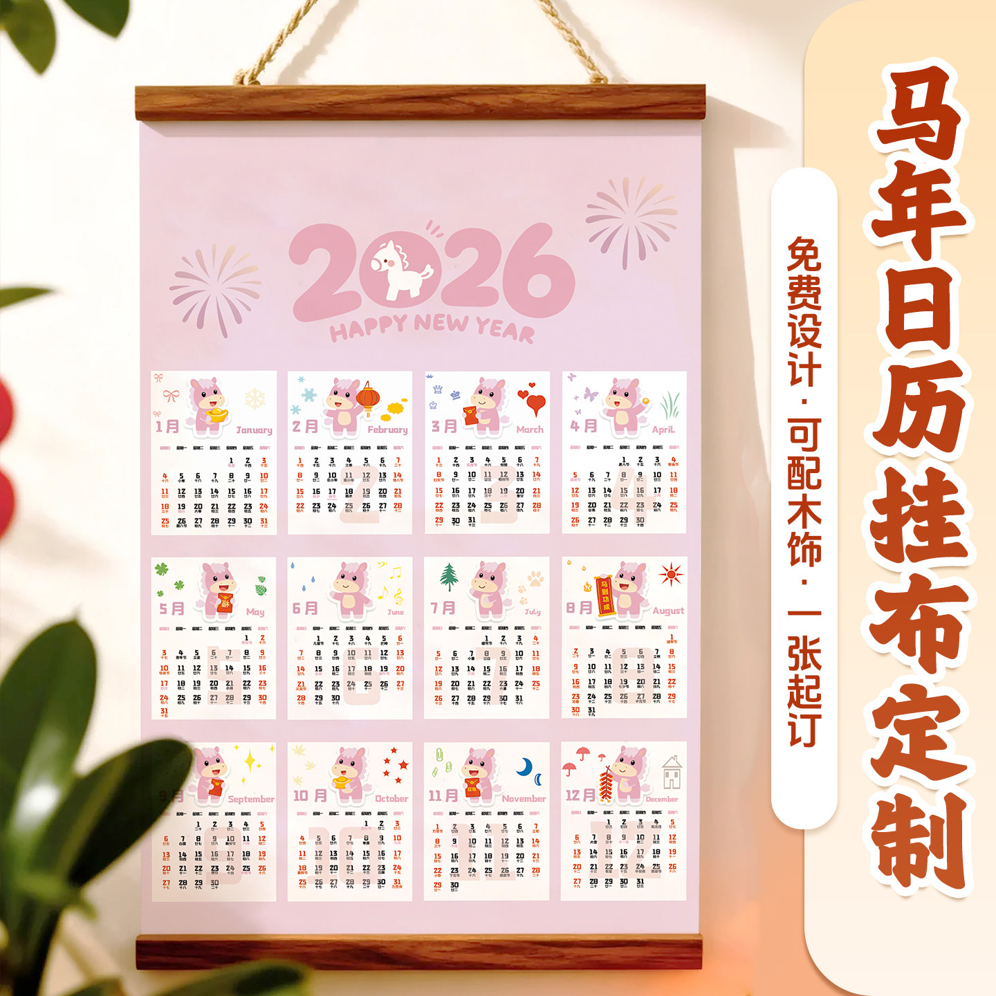 马年日历挂布定制2026新年家用挂壁式海报装饰帆布年历设计新款diy创意氛围感实木挂轴墙面装饰台历挂布印刷,文具电教/文化用品/商务用品,挂历,淘宝优惠券,粉丝福利购,淘宝优惠卷