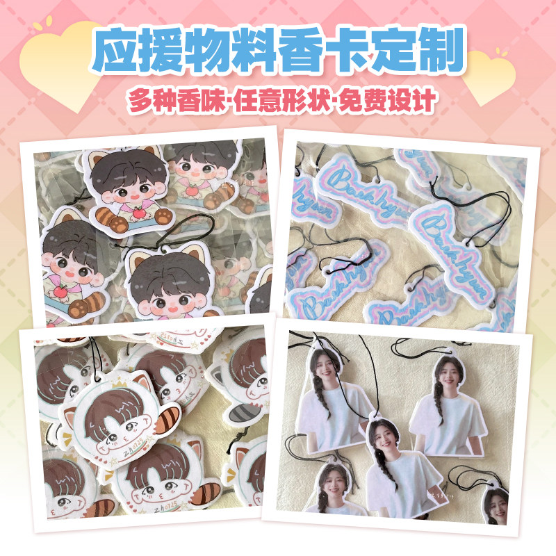 香片定制丨免费设计持久留香