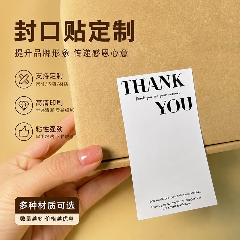 封口贴纸定制服装包装logo不干胶快递封箱标贴飞机盒感谢标签订做