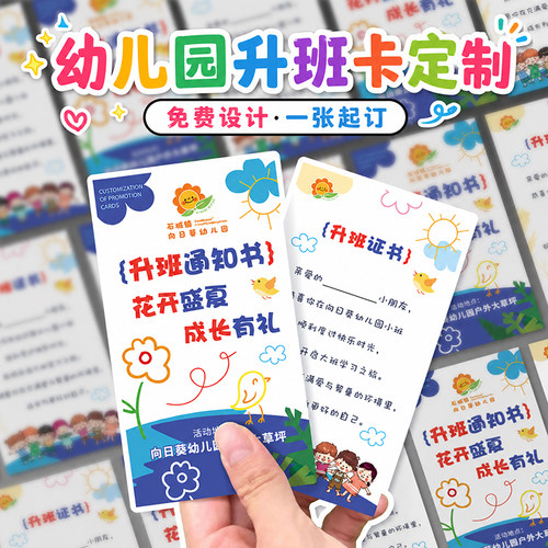 幼儿园升班卡片定制仪式纪念贺卡创意毕业典礼登机牌火车票明信片设计定做小中大班升学通知书期末评语打印