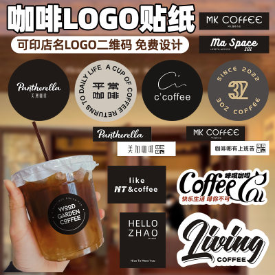 咖啡logo贴纸定制一次性杯子标签