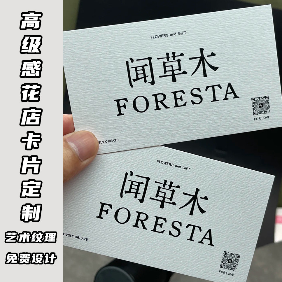 高级纹理花店名片定制图片