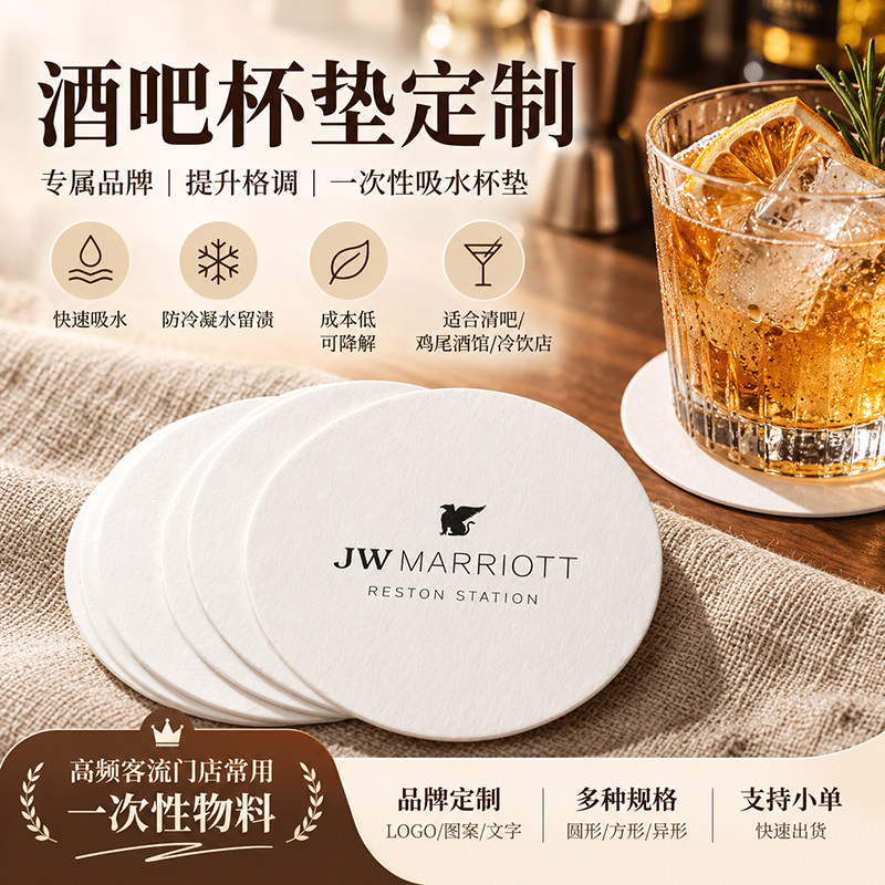 一次性杯垫定制酒吧鸡尾酒啤酒logo纸质卡片咖啡馆吸水防滑垫纸