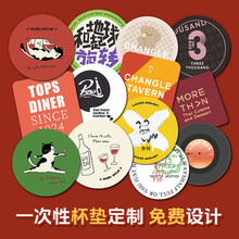 纸质杯垫定制一次性酒吧调酒吸水logo垫纸精酿酒馆啤酒圆形纸垫