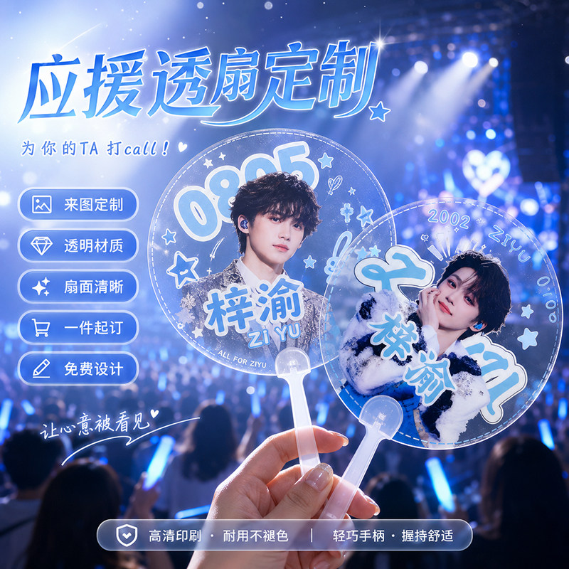 应援透扇定制明星周边透明扇子图片