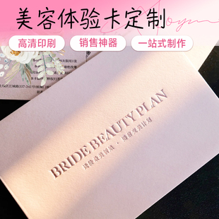 美容院体验卡片定制美甲美睫纹绣拓客地推活动宣传代金券订做美业养生馆皮肤管理开业广告优惠券高端名片印刷