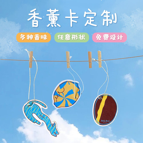 香片定制持久留香卡片免费设计