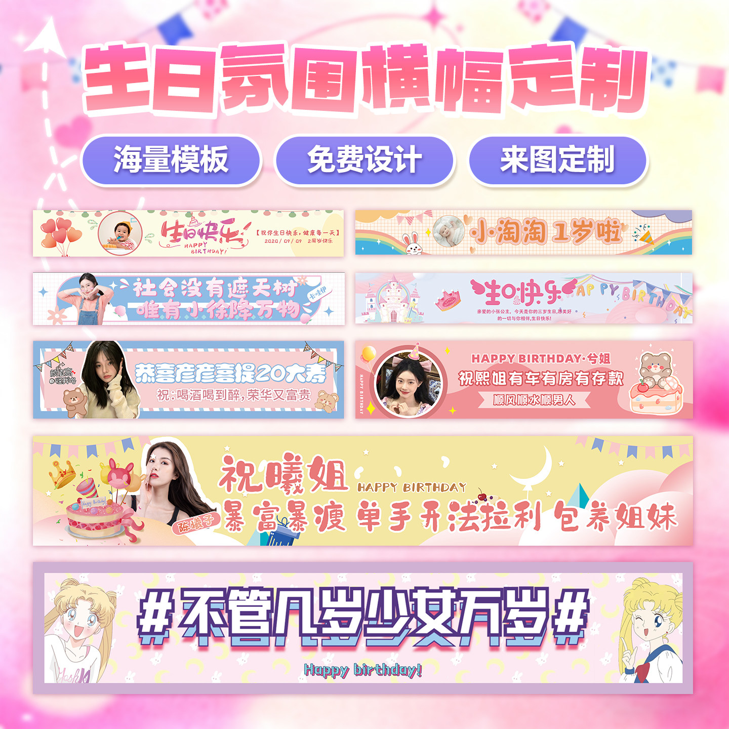 网红直播间主播庆生横幅定制图片