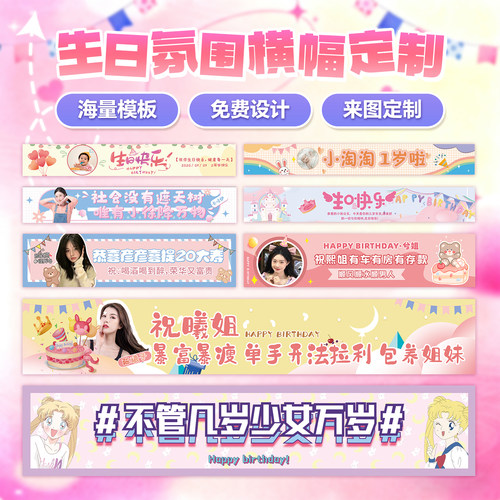 网红直播间主播庆生横幅定制