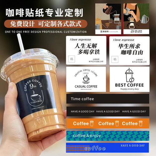 一次性咖啡杯贴纸生椰拿铁外带