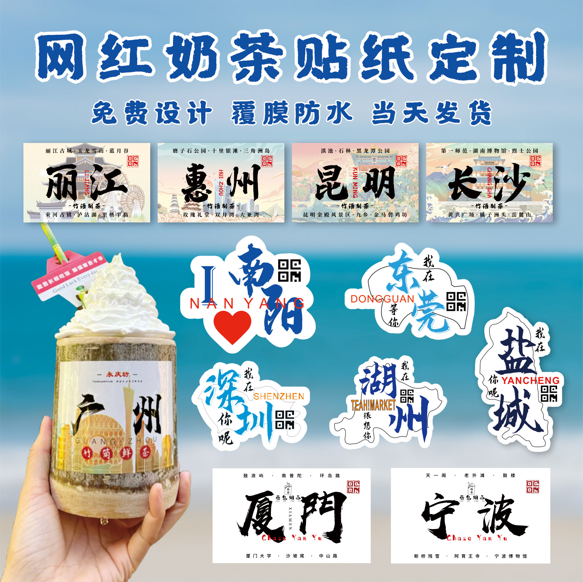城市地名饮料贴纸定制网红爆款竹筒甜品奶茶杯防水不干胶标签印刷