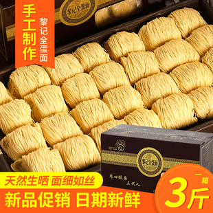 黎记港式全蛋面广东竹升面虾籽面云吞手工鸡蛋细面速食面条一整箱