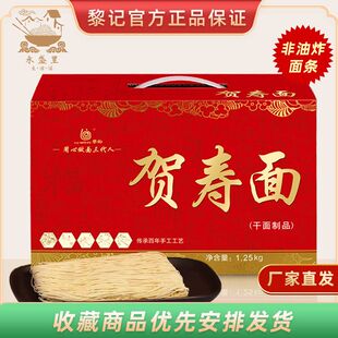 黎记贺寿面2.5斤装 长寿面生日细面条港式非油炸广东外海面礼盒装
