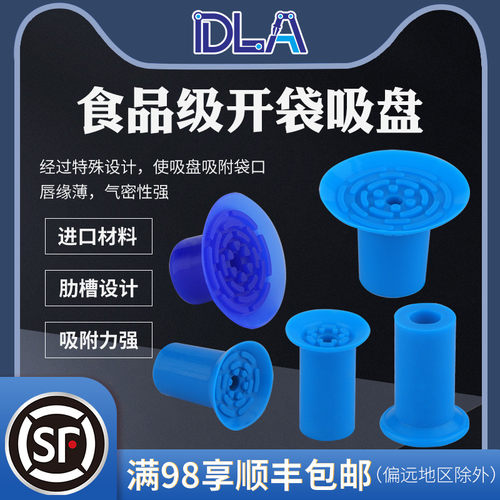 开袋吸盘DLA苏州硅胶当天发货