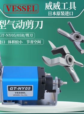 GT-05/05R 气动剪刀本体 NY05AJ  /AJL  NY05RAL 加长正反刀头