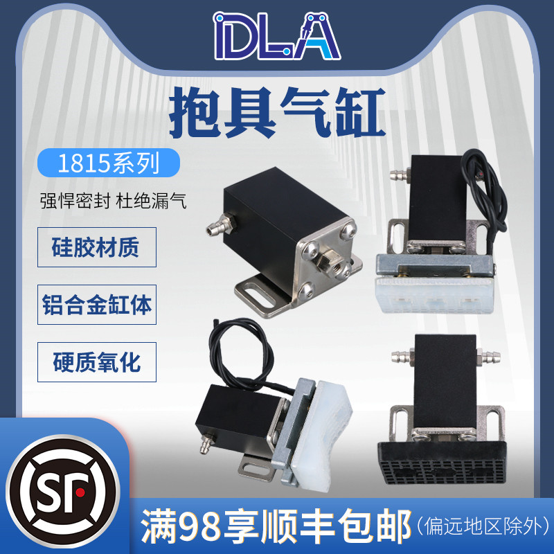 配件1815气缸机械手夹具