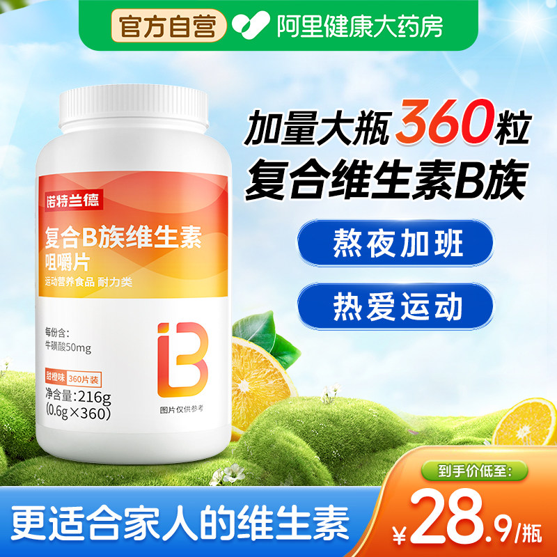 诺特兰德维生素b加量大瓶360粒！图片