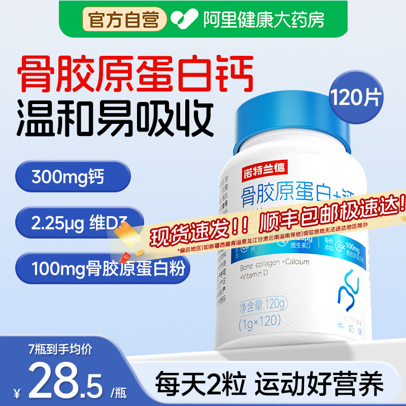 诺特兰德骨胶原蛋白中老年成人运动人群维生素dVD钙咀嚼片正品